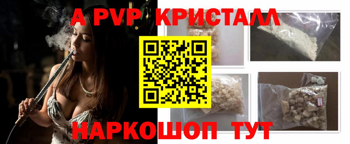 А ПВП Соль  что такое наркотик  Нововоронеж  Вход с VPN  Alfa_PVP VHQ 