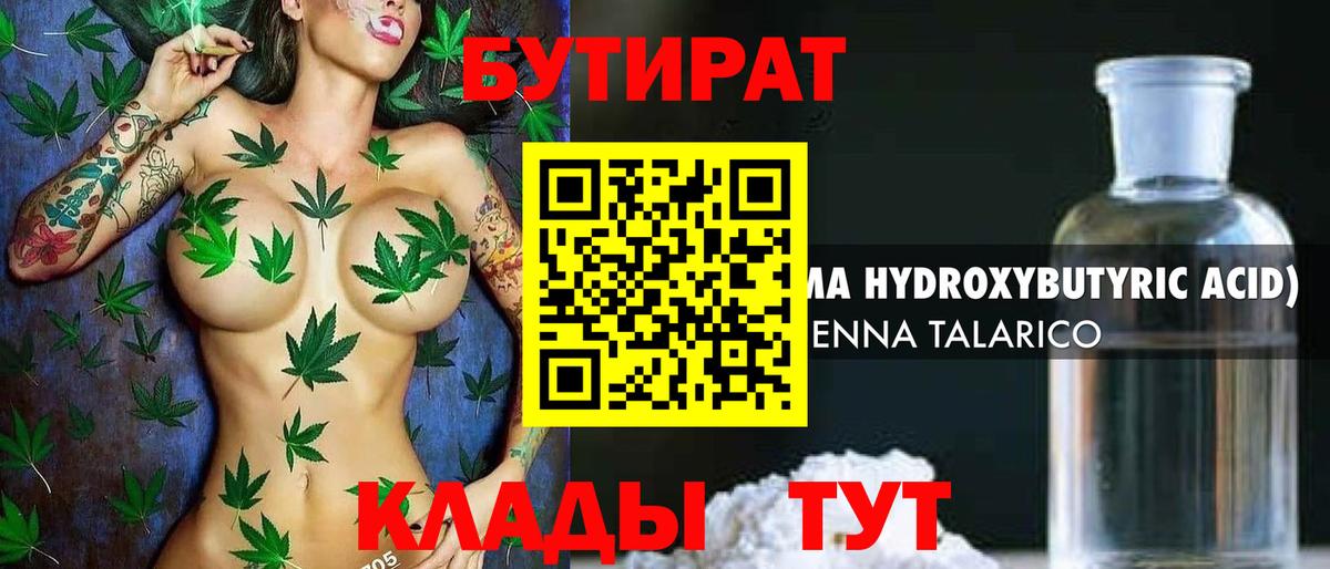 Бутират бутик Нововоронеж