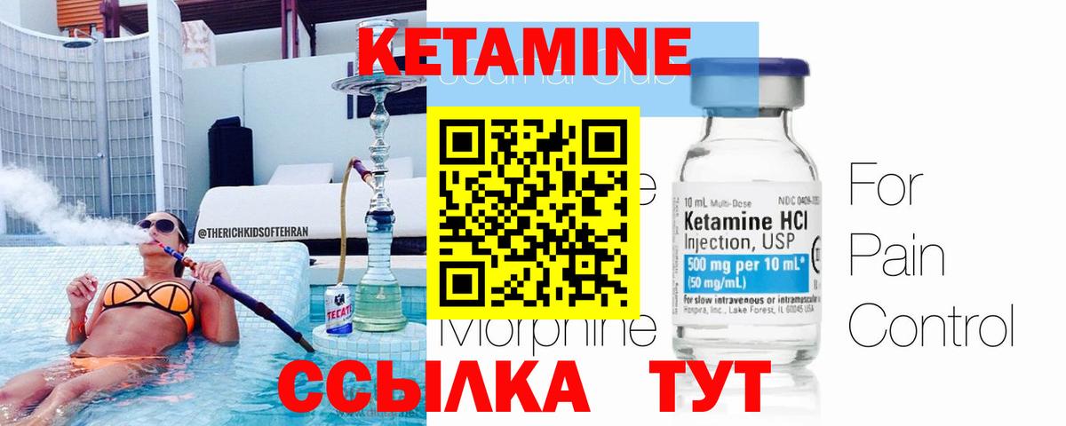 КЕТАМИН ketamine Нововоронеж