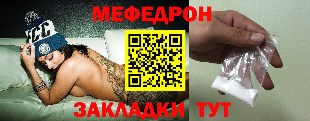 Меф  Нововоронеж