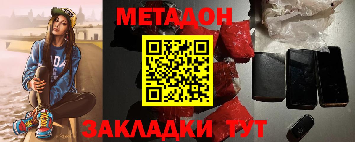 Метадон methadone Нововоронеж